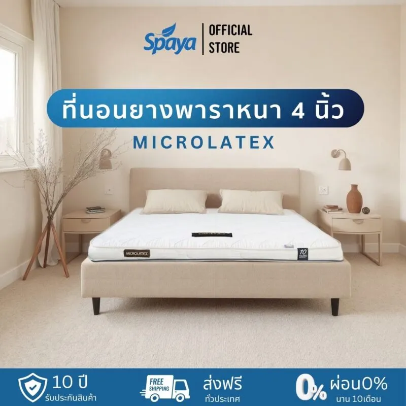 โรงงานผลิตที่นอนลำปาง-ที่นอนยางพารา-หนา 4 นิ้ว