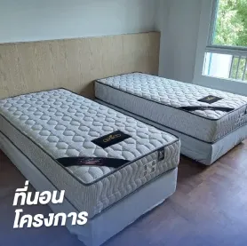 โรงงานผลิตที่นอนลำปาง-ที่นอนโครงการ โรงแรม หอพัก