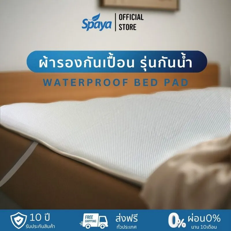 ผ้ารองกันเปื้อนรุ่นกันน้ำ-_Product-line-19-800x800