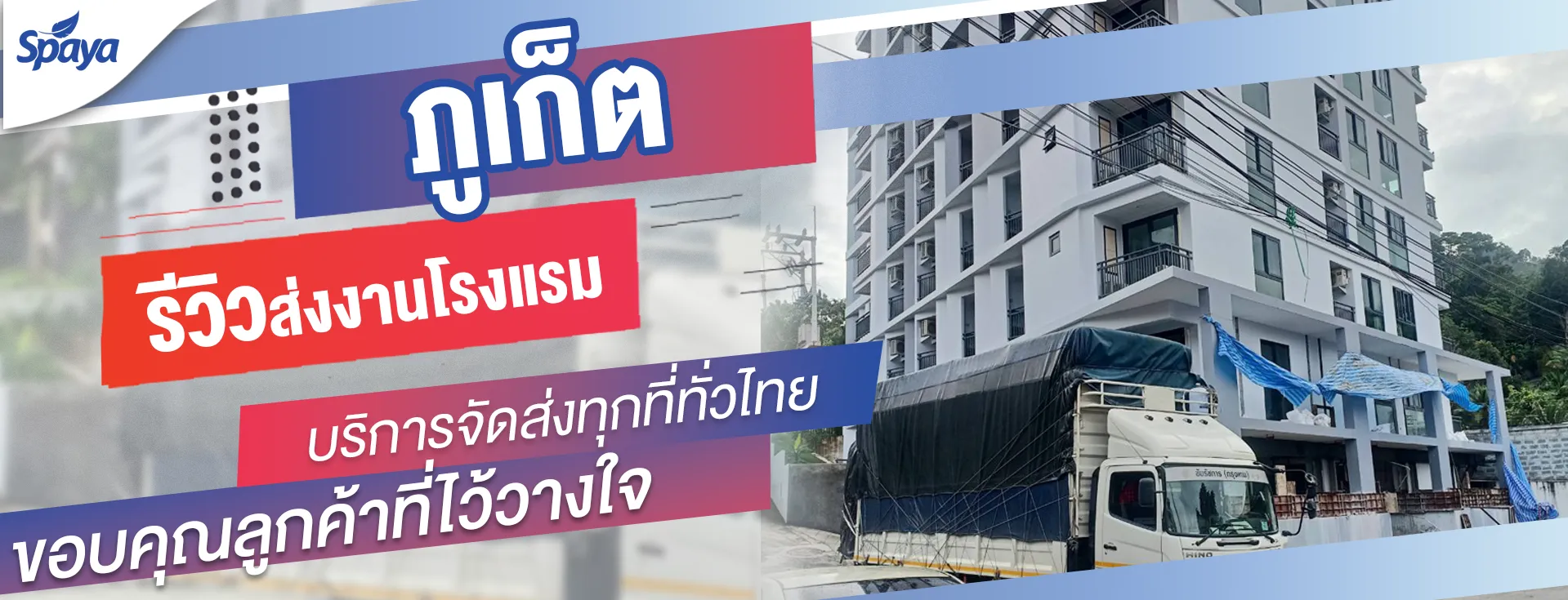 รีวิวที่นอนโรงแรมต่างๆ-ภูเก็ต
