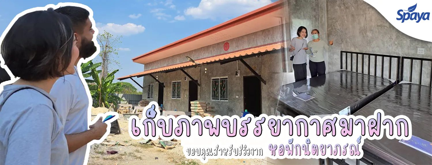 รีวิวที่นอนโรงแรมต่างๆ-หอพัก
