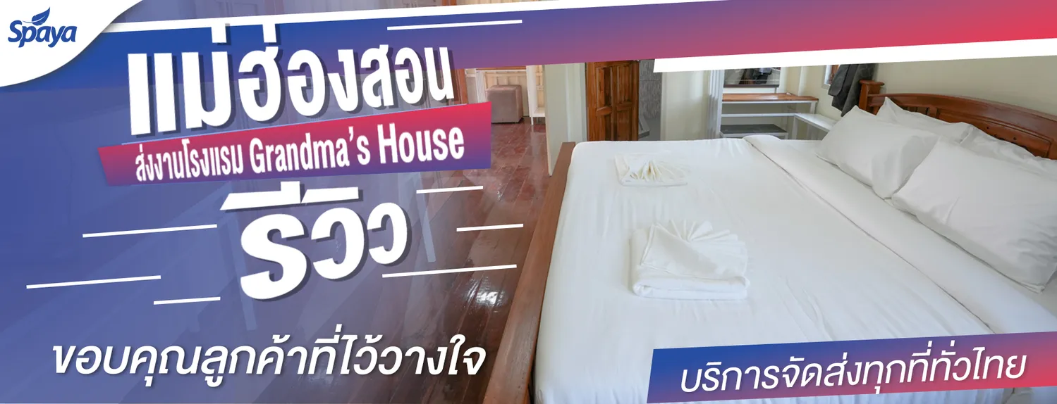 รีวิวที่นอนโรงแรมต่างๆ-แม่ฮ่องสอน