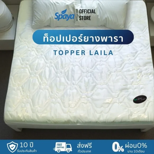 โรงงานผลิตที่นอนลำปาง-topper laila